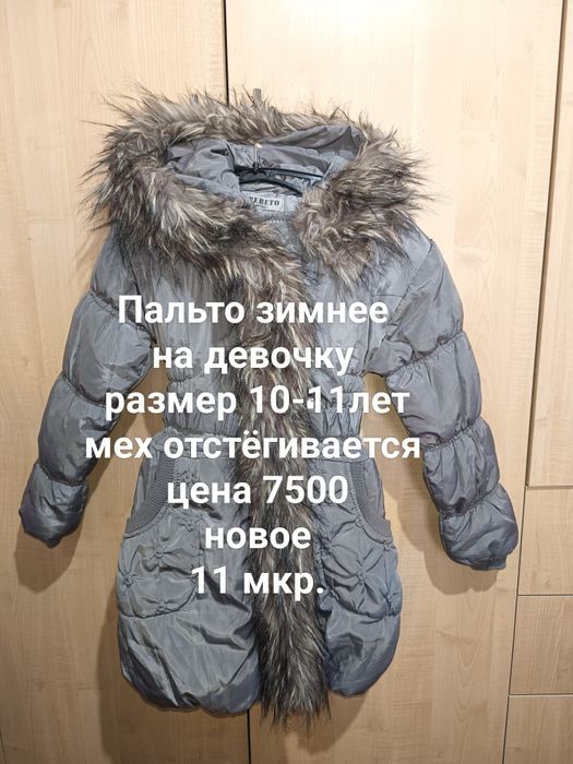 Пальто на девочку