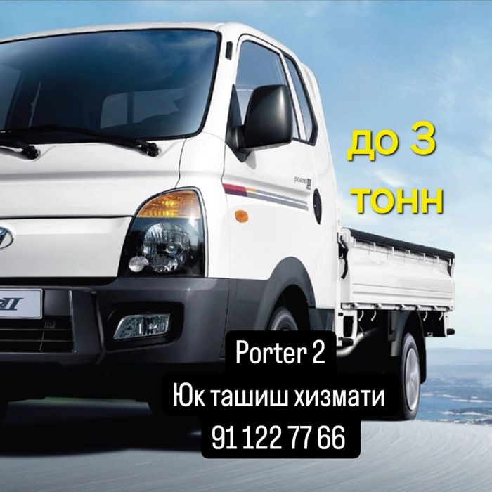 Hyundai porter 2 yuk tashish xizmati грузоперевозки