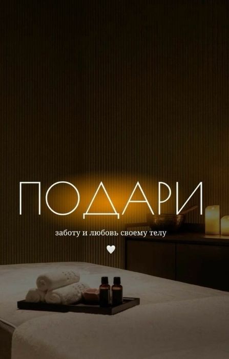 Керемет массаж Сара