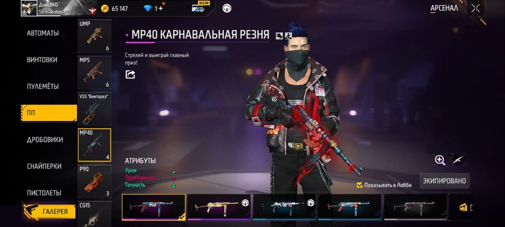 Free fire  акк бешни