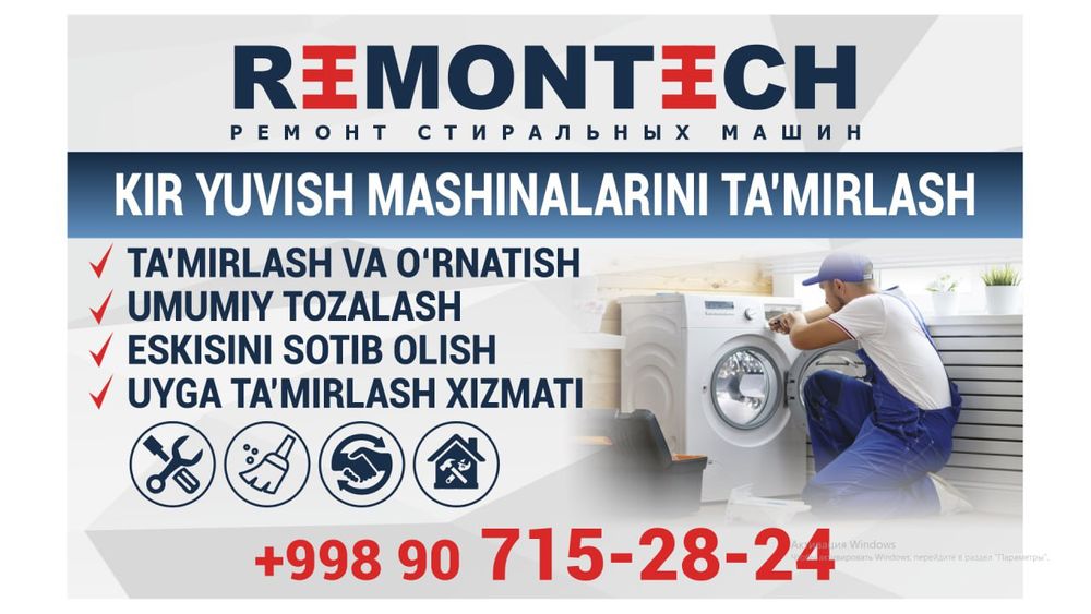 Ремонт и установка стиральная машинка