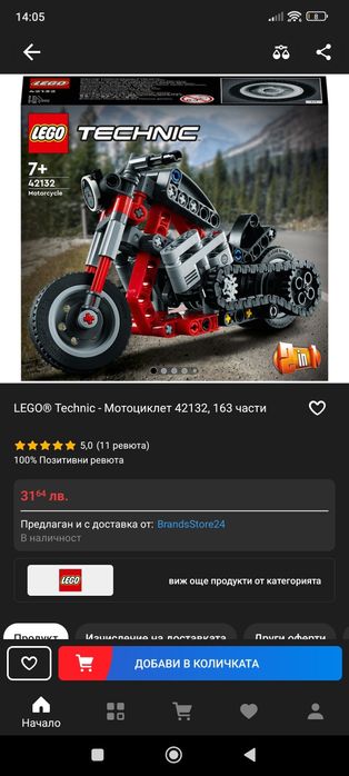 Продавам легота Lego