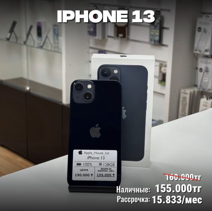iPhone 13, 128гб