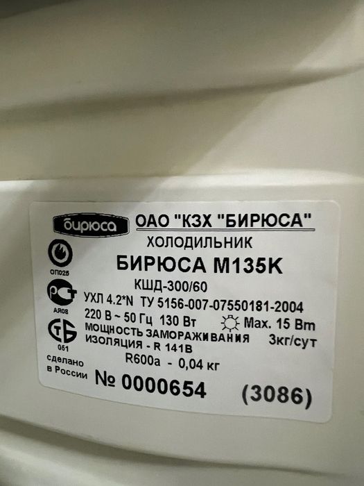 Срочно продается Холодильник Бирюса  ( Нофрост) рост 170
