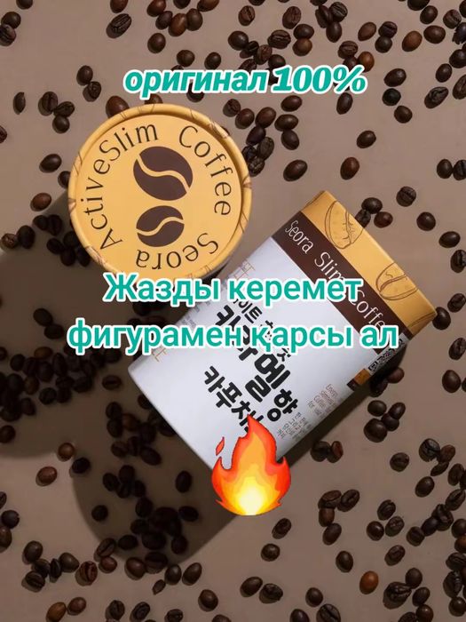 Кофе для похудение