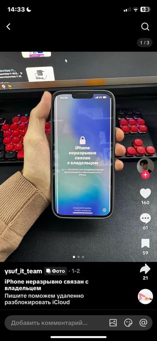 Разблокировка iPhone