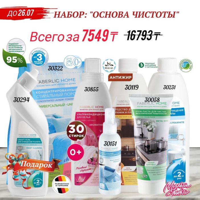 Фаберлик продукция