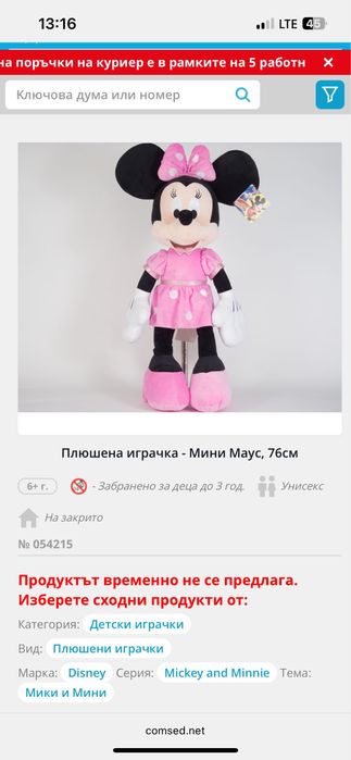 Мини маус нова плюшена играчка с етикет
