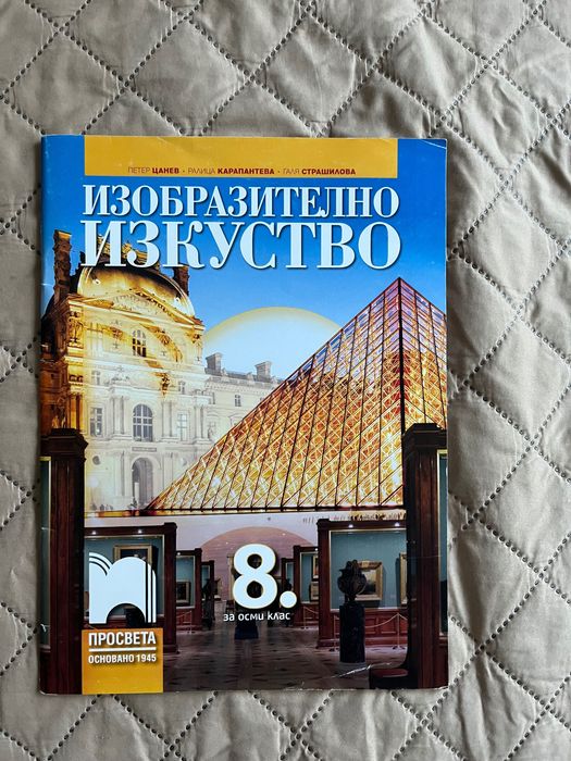 Учебници за 8. клас