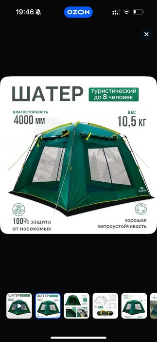 Шатер тент туристический