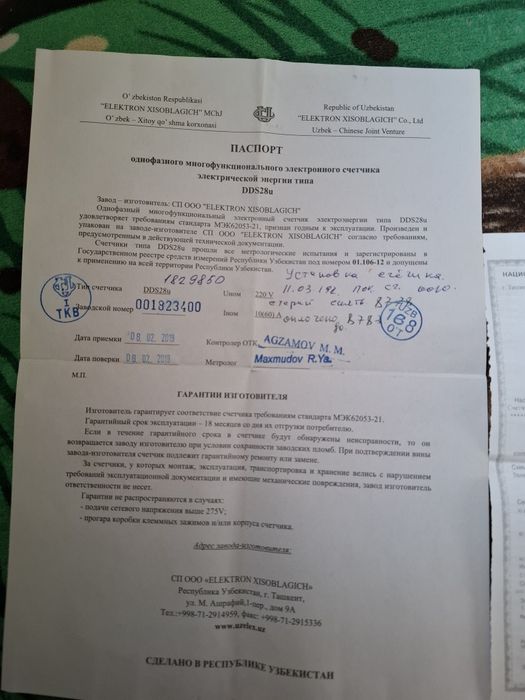 Продаётся электрический счётчик DDS28u