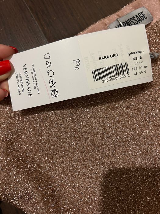 Бутиков нов сет ХS-S