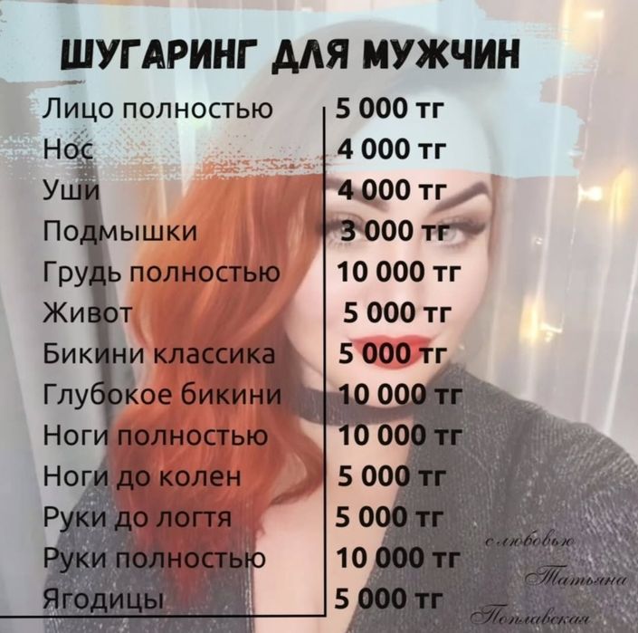 Шугаринг для мужчин