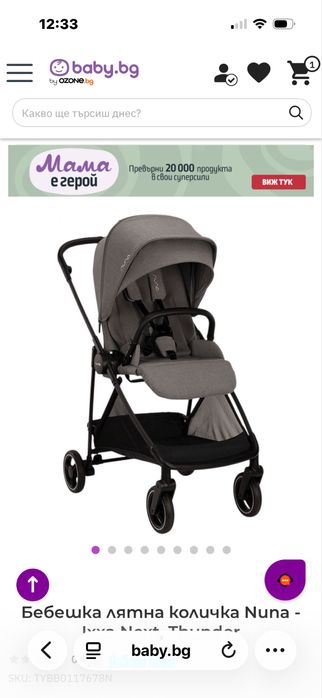 Бебешка количка Nuna Ixxa