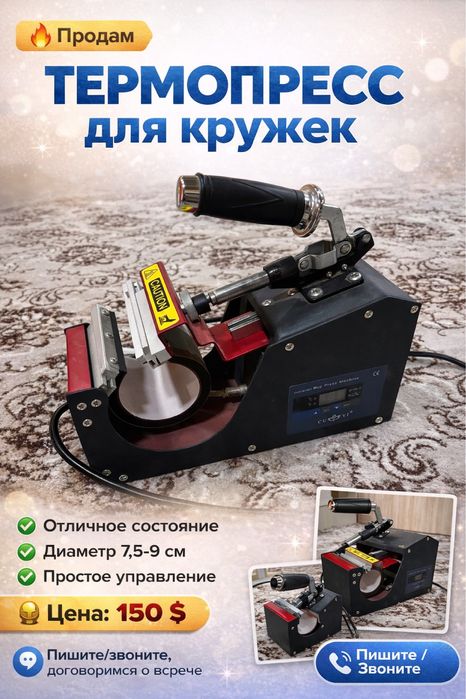 Термопресс для кружек