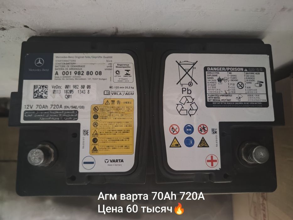 Аккумулятор АГМ 70