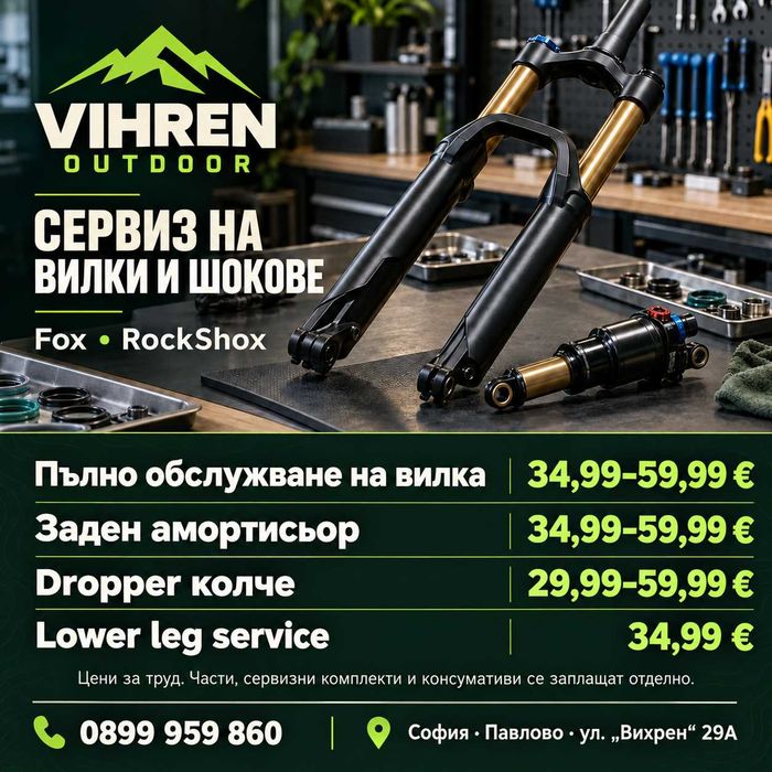 Сервиз на вилки и амортисьори Fox / RockShox – ремонт на велосипеди