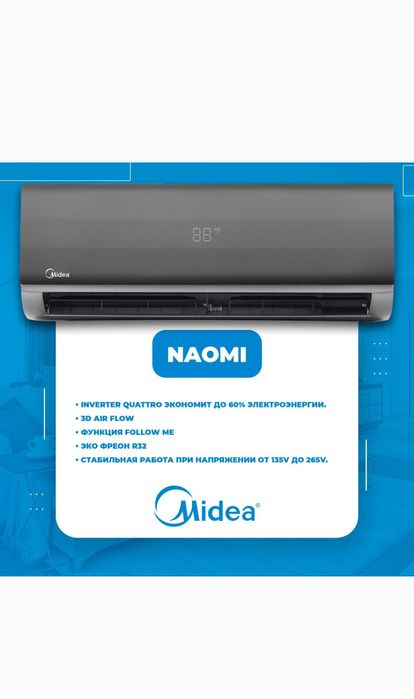 Кондиционер Midea Naomi 9|12|18|24 INVERTER LowVoltage.Стильный дизайн