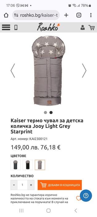 Термо чувал за детска количка Kaiser Jooy Light Grey Starprint