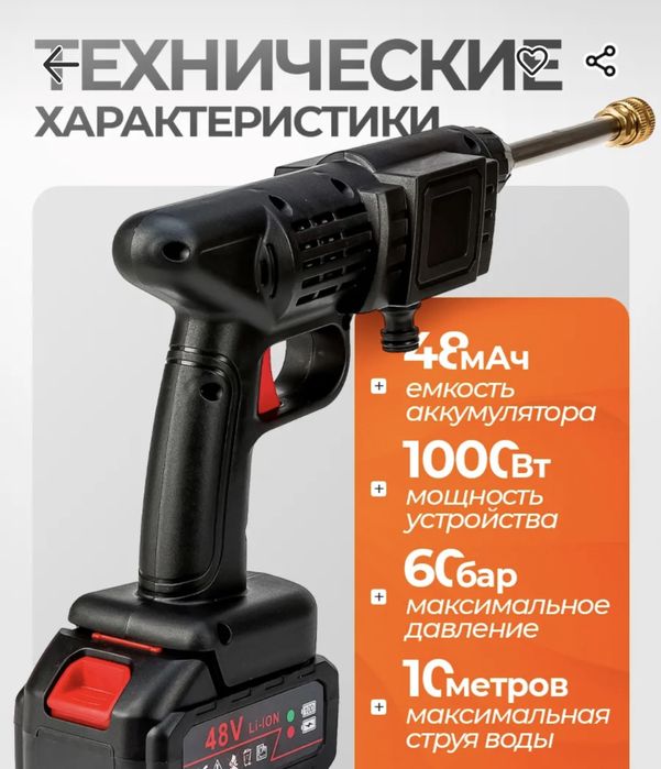 Автомойка аккумуляторная