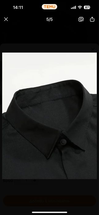 Мъжка елегантна риза