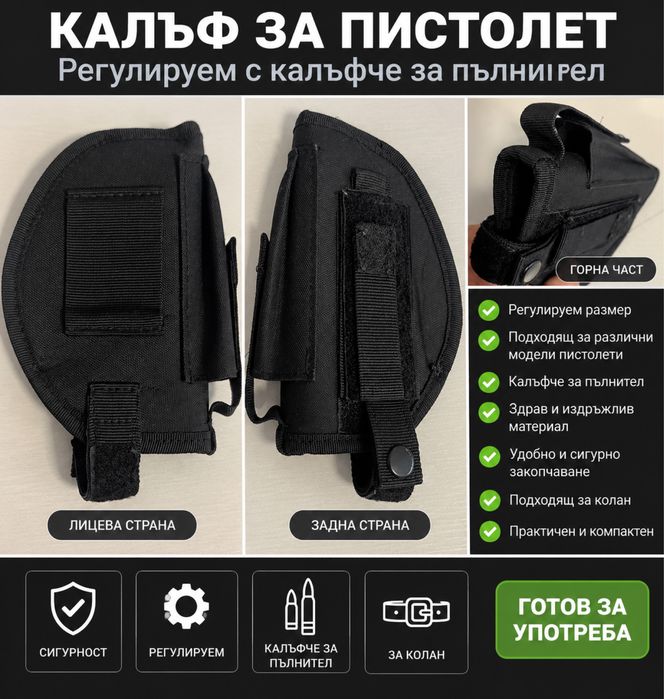 Регулируем кобур за пистолет + калъфче за пълнител