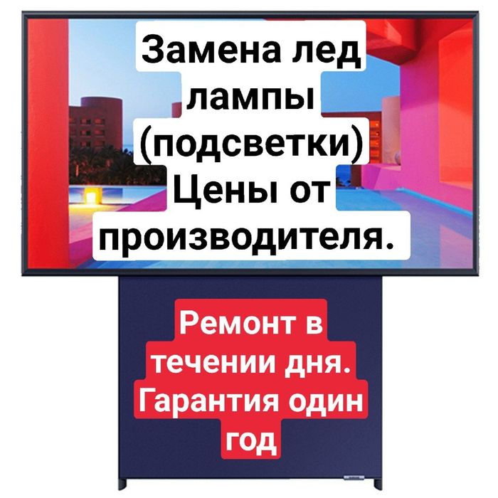 Ремонт телевизоров,стиральных машин, пылесосов,микроволновок.