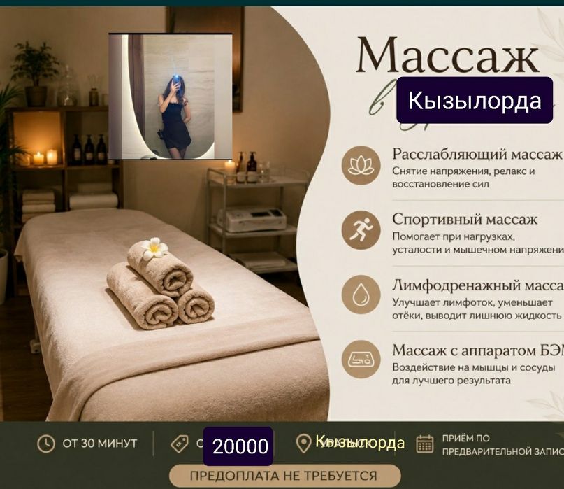 Профессиональный массажЖ для здоровья/