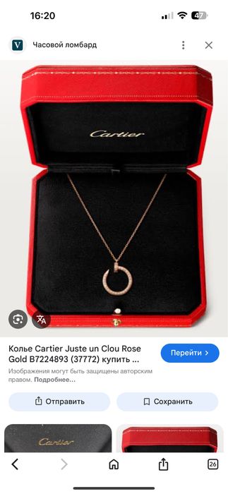 Cartier Juste Un Clou Гвоздь