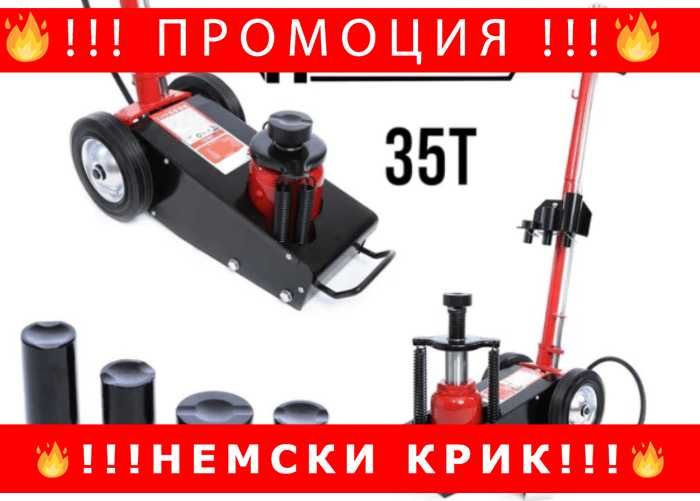 НЕМСКИ Пневматично – хидравличен крик крокодил 35 тона 260–510мм HAWEK