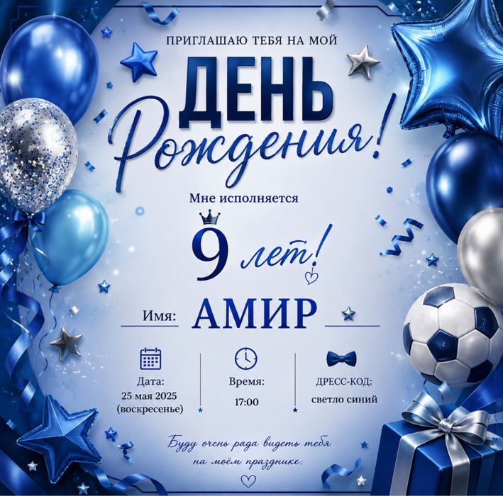 Электронные приглашения