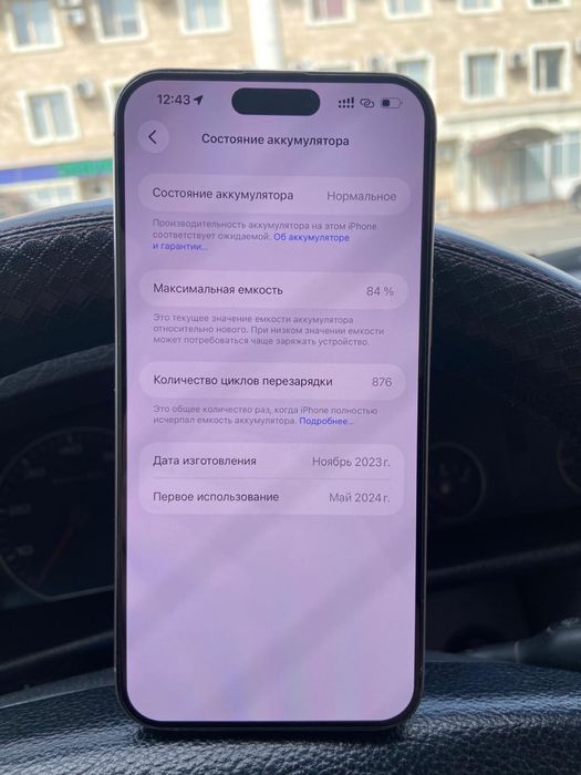 Айфон 15 про макс