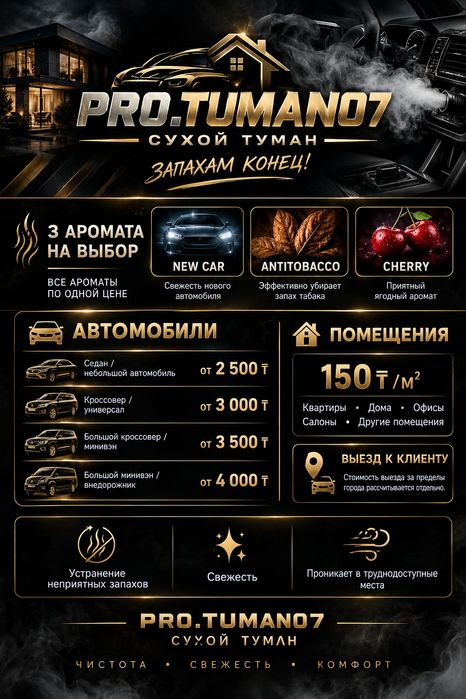 Сухой туман | pro. tuman07