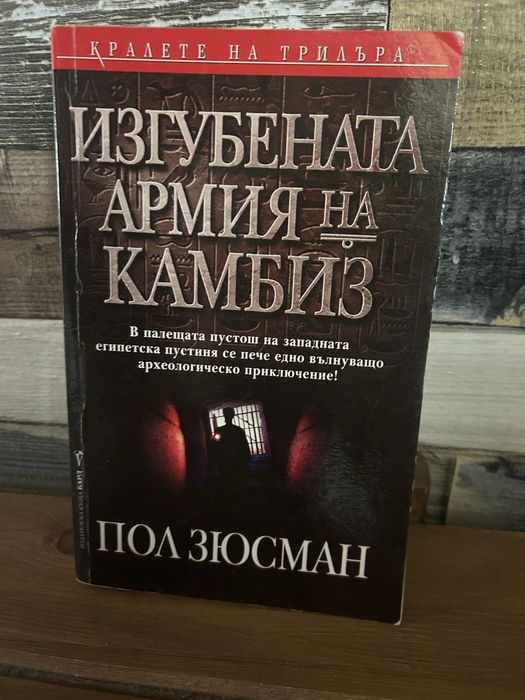 Томас Монтелеоне”Кръвта на Агнеца”