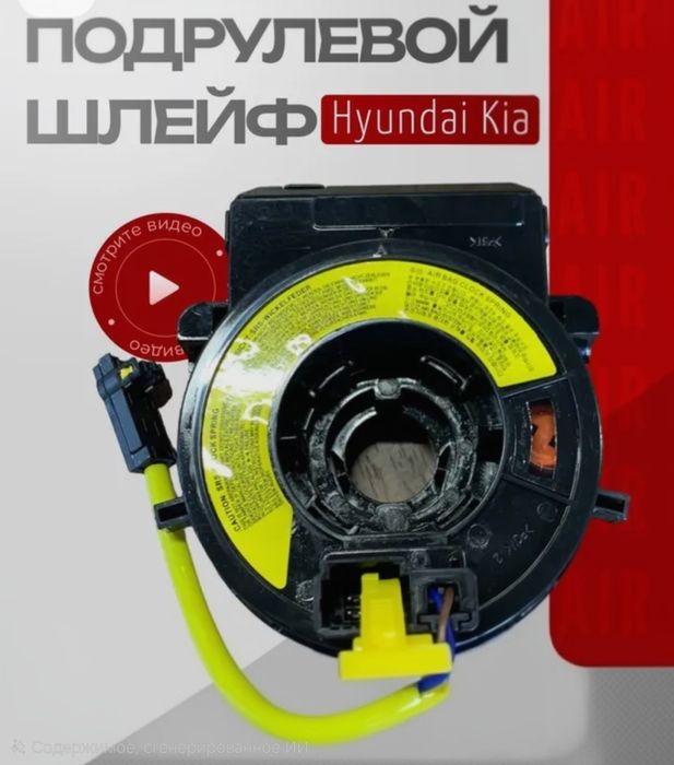 Шлейф подрулевой для Hyundai GENESIS, KIA CERATO