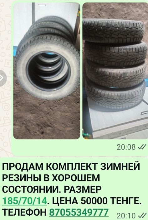 Продам комплект зимней резины. Размер 185/70/14