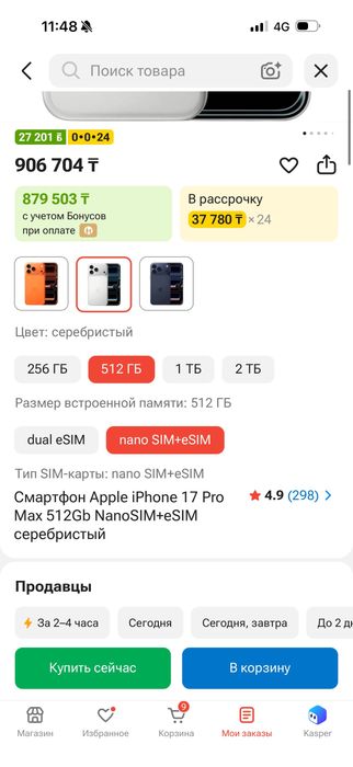 Iphone 17 pro max 512 gb