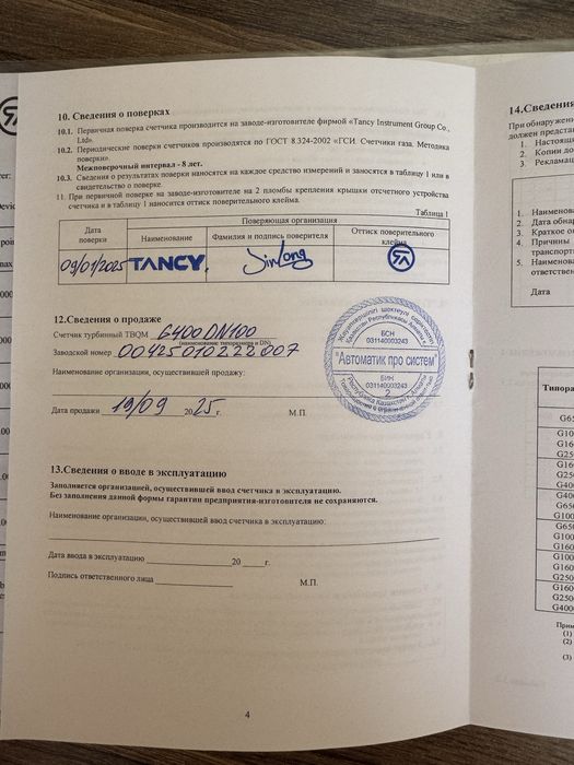 Газовый счетчик турбиный