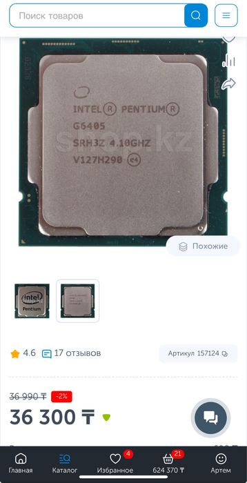 Процессор Intel Pentium Gold G6405