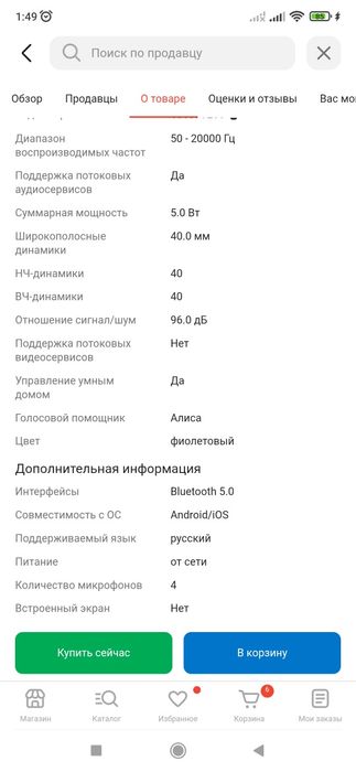 Колонка Яндекс станцыЯ