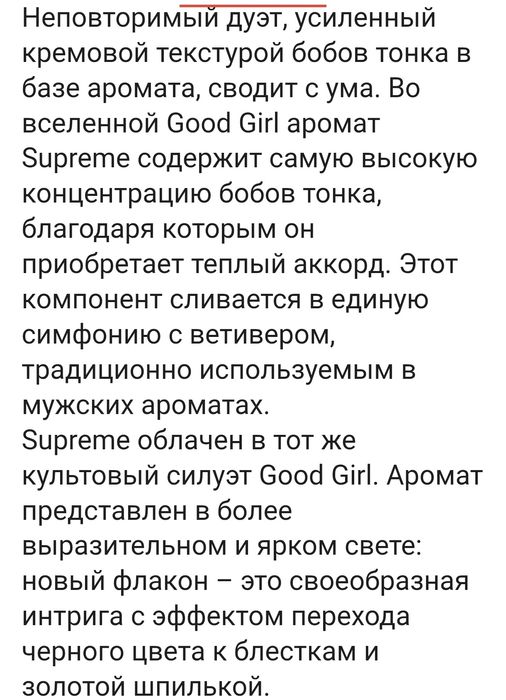 Парфюмированная вода