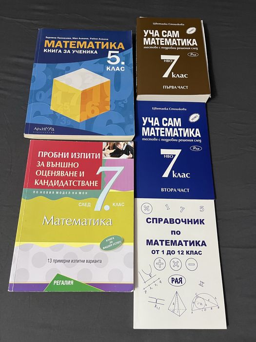Учебници за 9 клас и учебници за матури за 7 и 10 клас
