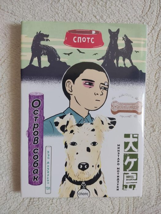 Манга Остров собак