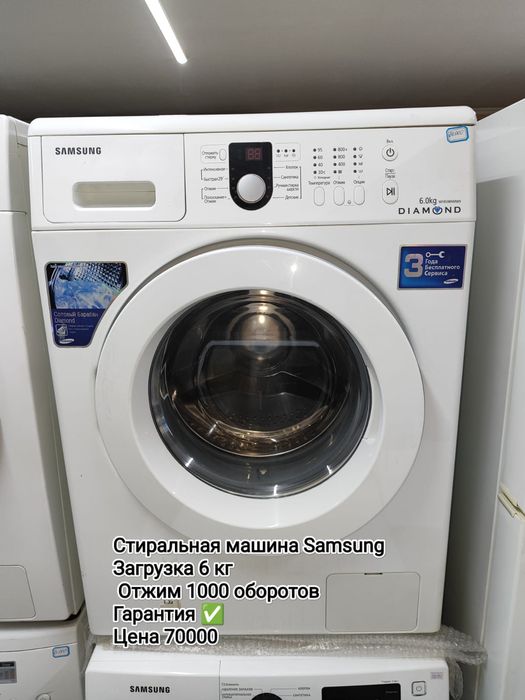 Стиральная машинка в Рассрочку