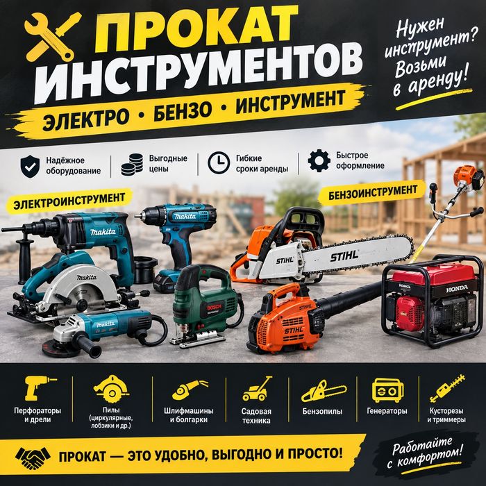 Аренда ЭЛЕКТРОИНСТРУМЕНТА Прокат инструмента  Семей /доставка