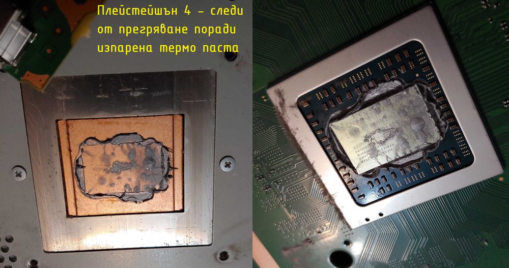 Профилактика,Смяна термопаста и падове,Лаптопи,Плейстейшъни,Видеокарти