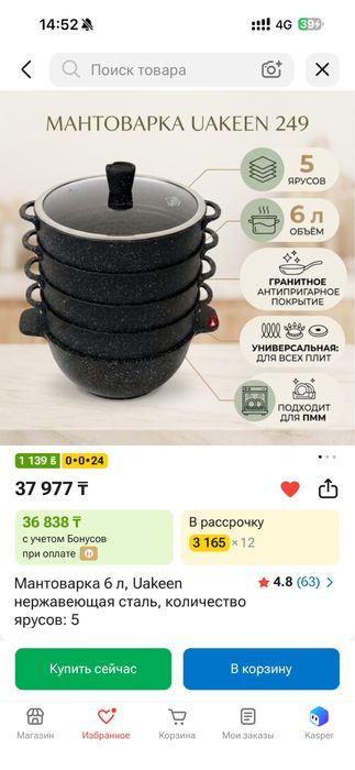 Продам мантоварку