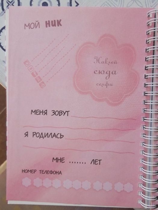 Анкета для девочек, и многое другое для детей.