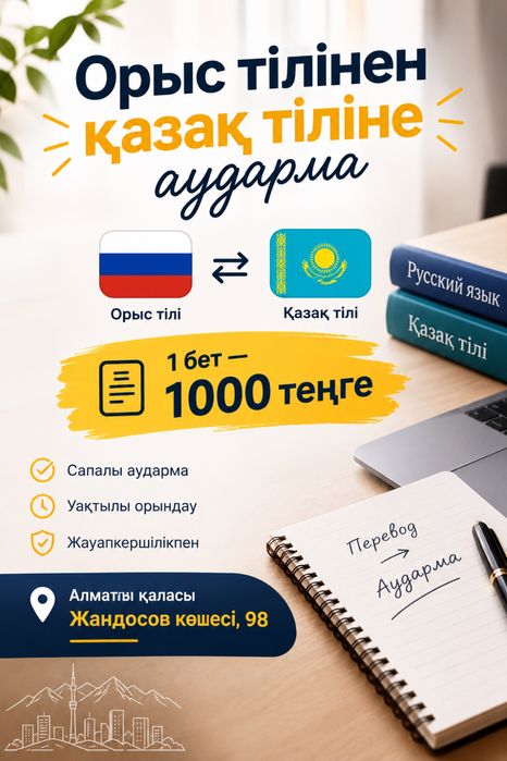 Переводческие услуги