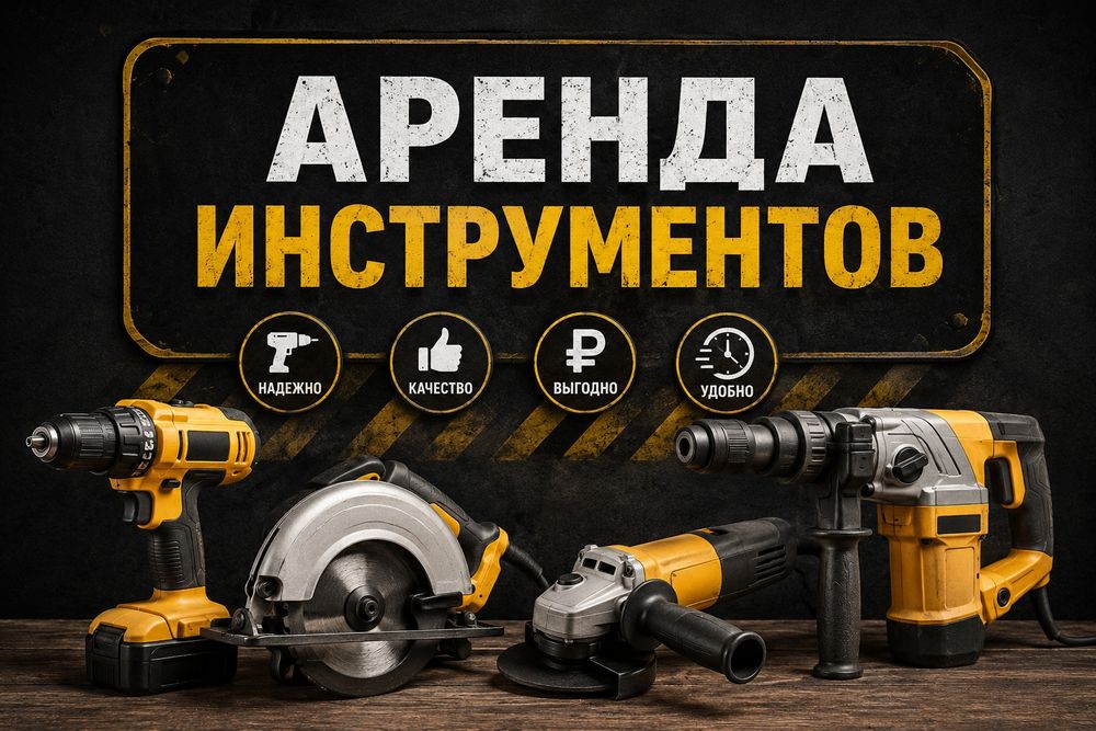 Аренда/Прокат инструмента Муканова 50 рыбачий